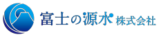 富士の源水株式会社