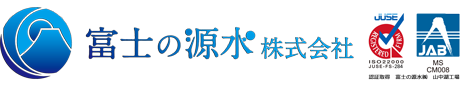 富士の源水株式会社